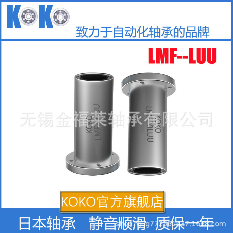 KOKO加长圆法兰直线运动轴承LHKRNL20尺寸：20*40*120 替代米思米