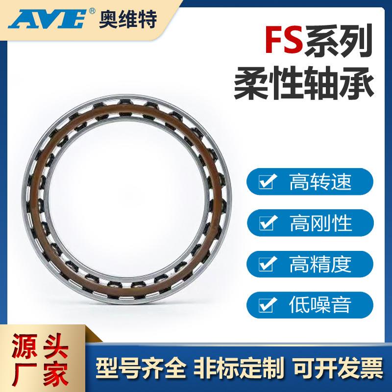 洛阳奥维特FS-17系列柔性轴承交叉滚珠轴承谐波减速器轴承源头厂