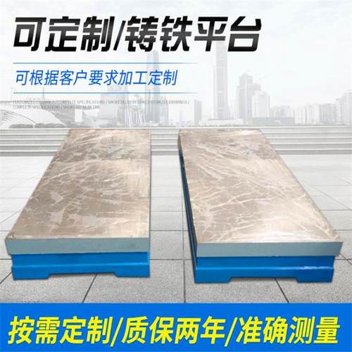 铸铁HT200平板电机使用平台翻砂铁地板铸铁T型槽拼接平台工厂销售