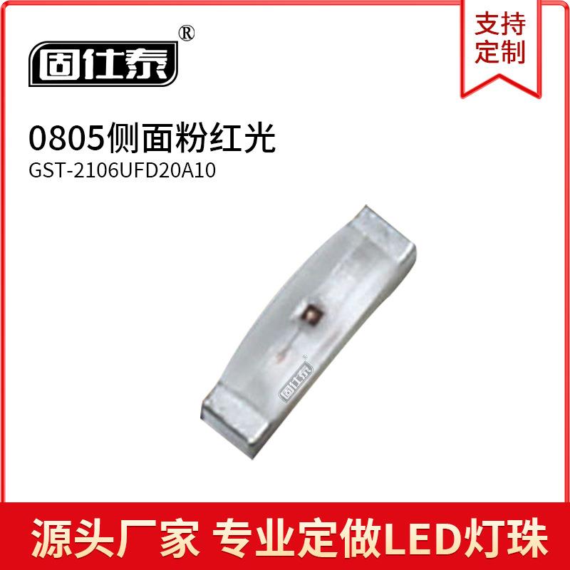 0805侧面粉红色光灯0.2W3V0805贴片LED灯珠发光二极管超高亮粉红