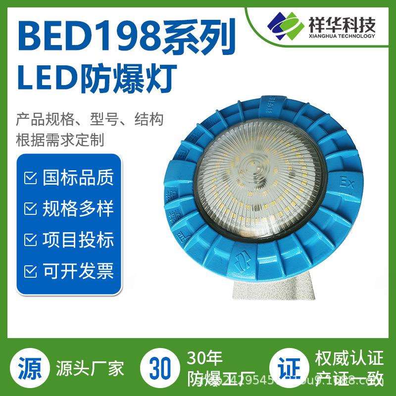 LED防爆灯弯管 免维护防爆照明灯 防爆工厂灯 BED198 厂家直销