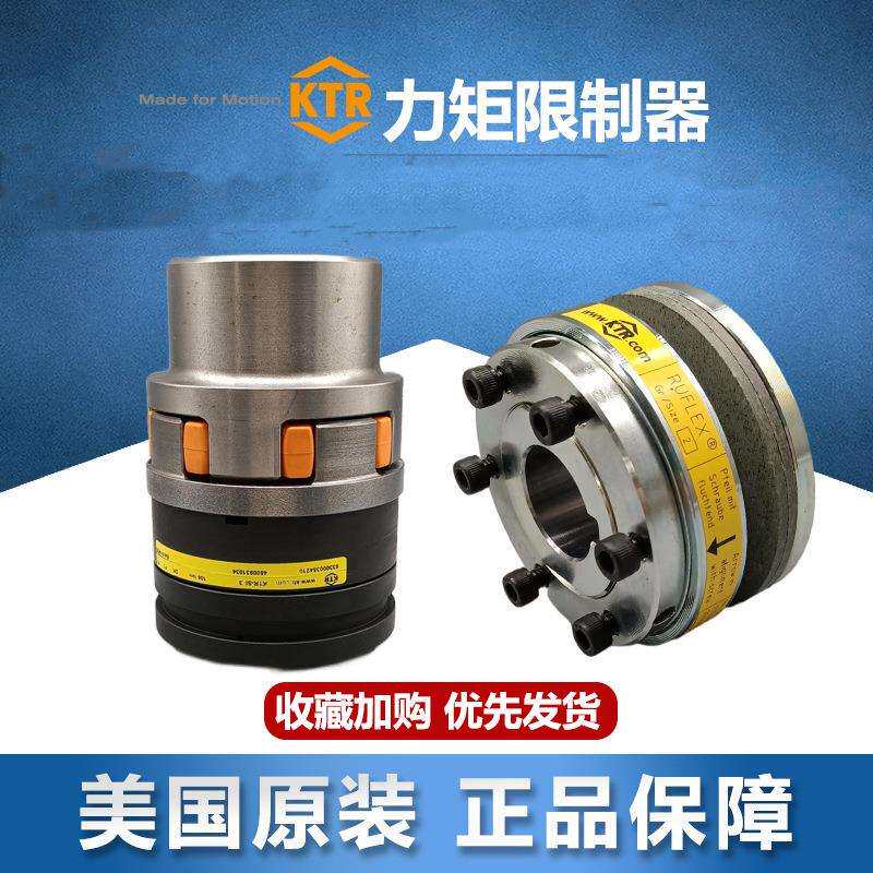 德国KTR RUFLEX/SYNTEX-SI/1/2TF/ROTEX/BOWEX碟簧链轮力矩限制器