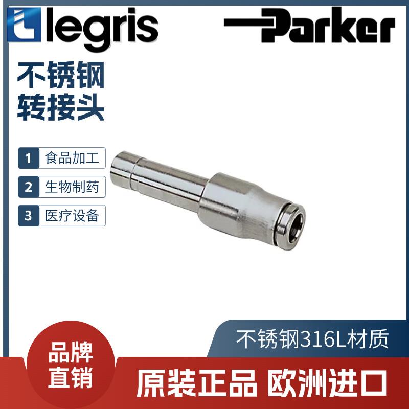 Legris 乐可利 不锈钢316L 转接头 3866 04/06/08/10 06/08/10/12