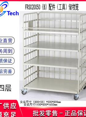 福瑞斯FRS020050配件工具储物笼移动板件推车网格车间移动摆放架
