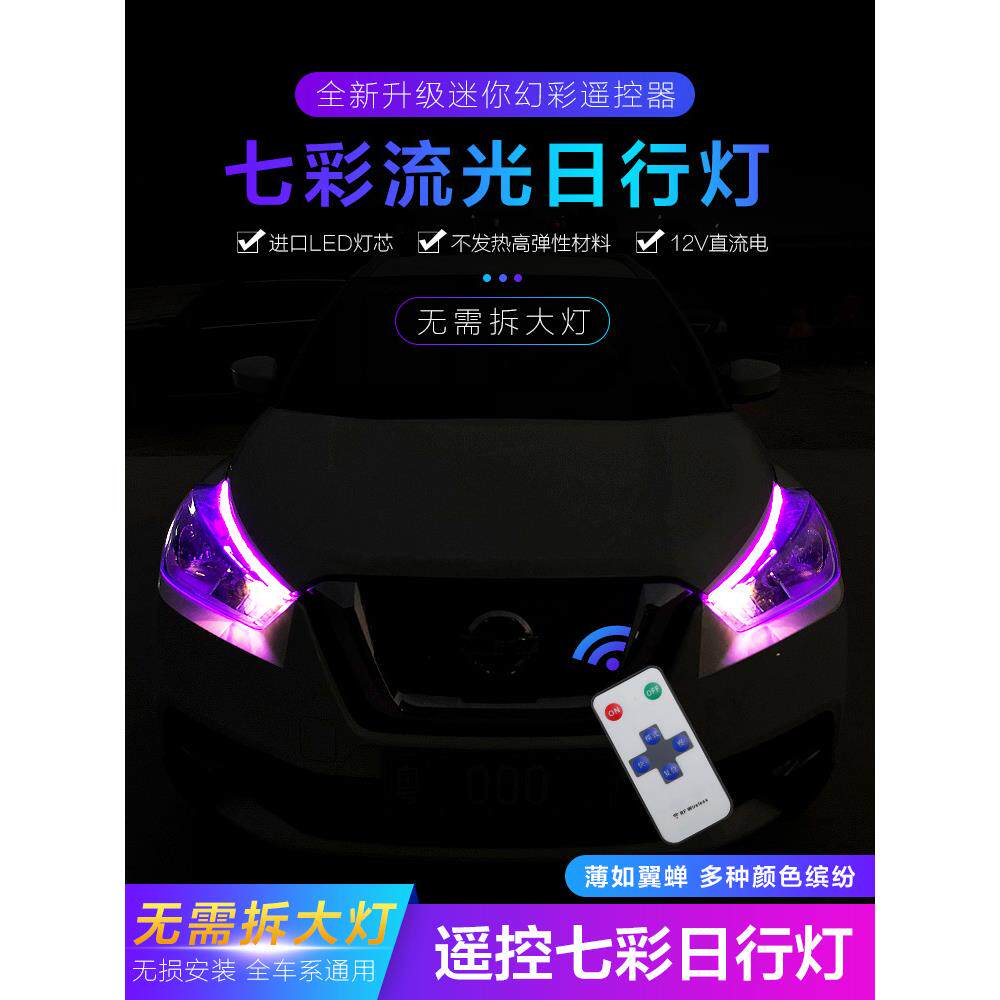 汽车装饰LED灯 日行灯 超薄流水导光条 幻彩行车灯 转向灯带60CM