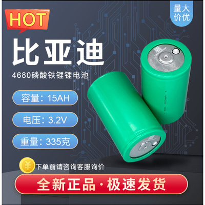 4680圆柱电池磷酸铁锂电芯全新正品3.2V15AH储能动力电动车