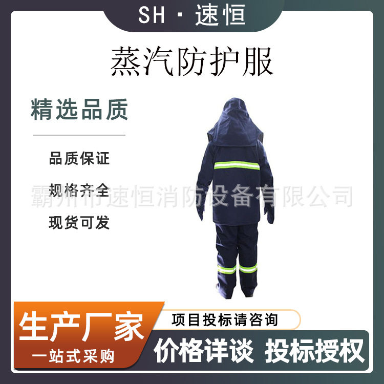 耐高温阻燃隔热服分体式蒸汽防护