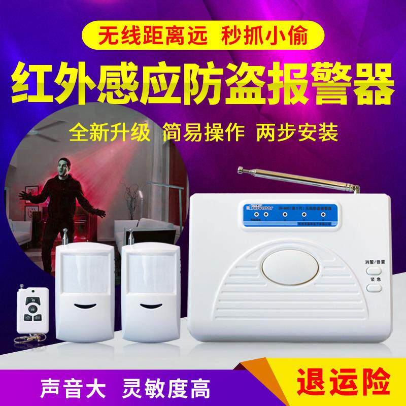 红外线报警器防盗人体感应家用警报器入侵系统探测安防外入户门店