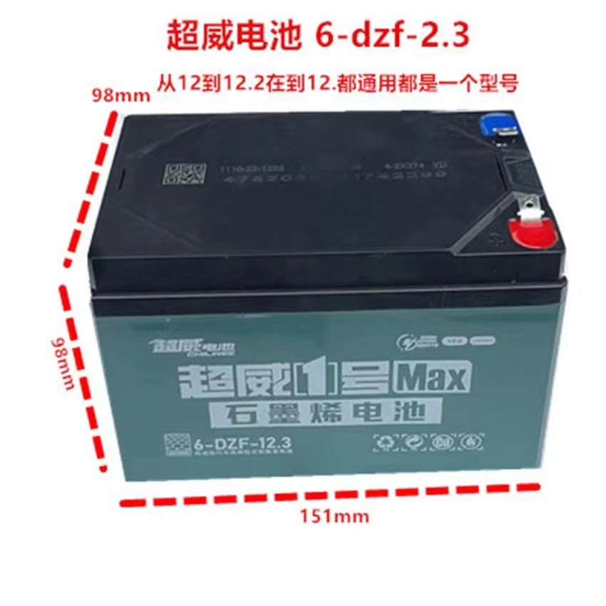 单个超威12V12AH电瓶6-DZM-12/6-DZF-12助力轮椅车蓄电池照明音响