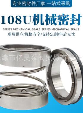 化工泵机械密封IH108U-25/30/35/40/43/45/50/55/60合金轴封水封