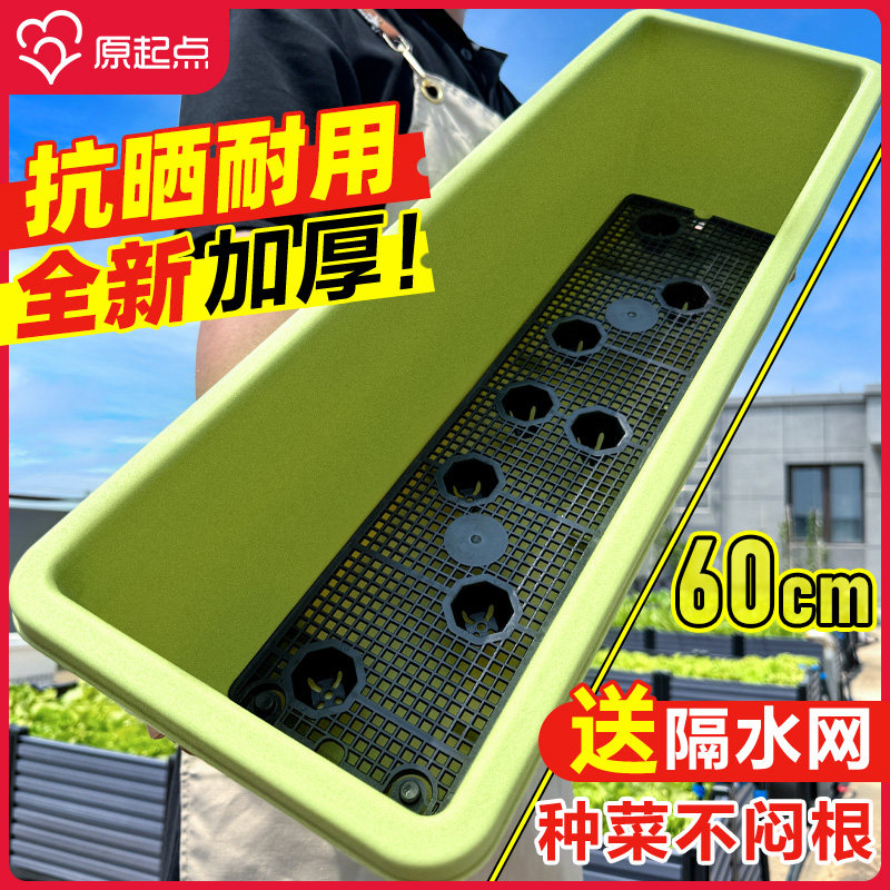 原起点种菜盆长方形种植盆塑料花盆种植盆阳台种菜盆种菜专用花槽