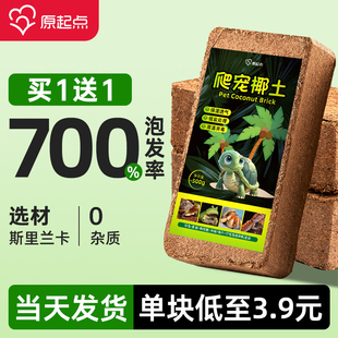 爬宠椰土乌龟冬眠土寄居蟹专用饲养箱巴西龟蜘蛛用品椰砖蜗牛过冬