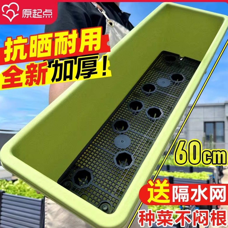 原起点种菜盆窄款种植盆长方形塑料花盆阳台种菜盆种菜专用花槽,鲜花速递/花卉仿真/绿植园艺,花盆,淘宝优惠券,粉丝福利购,淘宝优惠卷