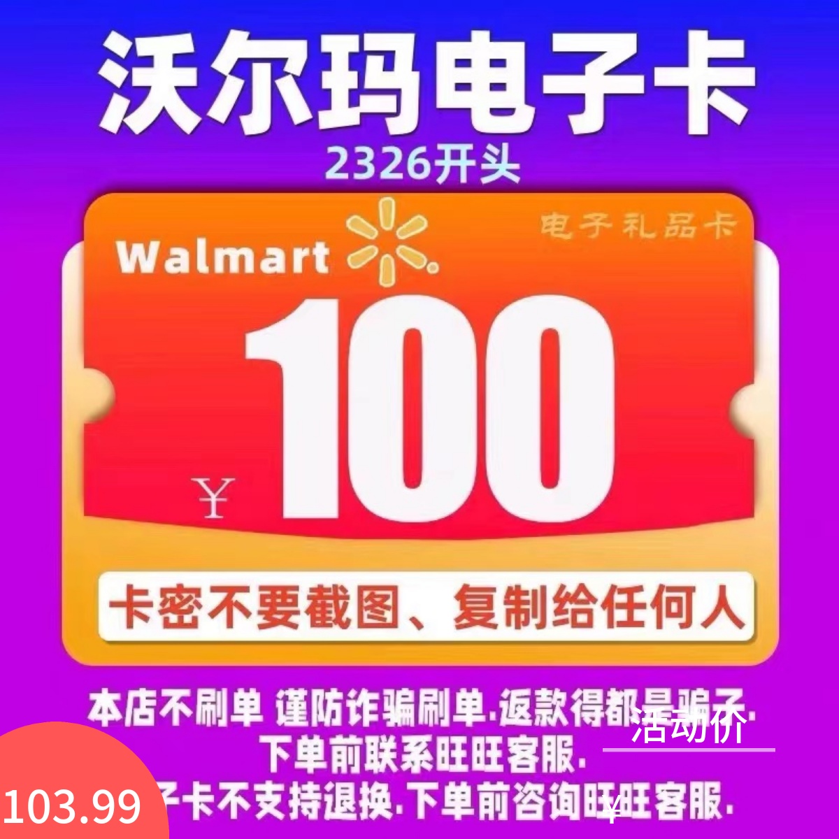 沃尔玛卡密100元沃尔玛电子卡100元卡密全国 2326开头自动发卡