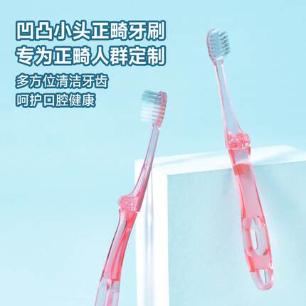 正畸牙刷成人矫正牙齿专用青少年牙刷软毛便携戴牙套缝刷可折叠