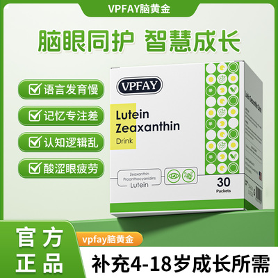 vpfay脑黄金叶黄素维帕非叶黄素维帕非脑黄金保护视力DHA脑细胞