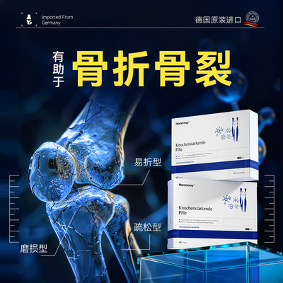 【靶向愈骨】德国Homenvoy养骨素 折裂术后恢复营养品 进口骨胶原