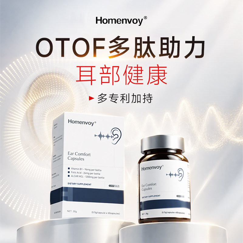 【专利耳康丸】OTOF助力耳响神经性鸣药 超分子科学渗透静耳专用