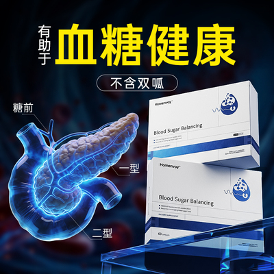 Homenvoy德国血糖灵平衡胰素