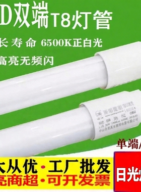 T8LED灯管长条日光灯1.2米荧光灯18W20W30W40W50W60W家用超亮光管