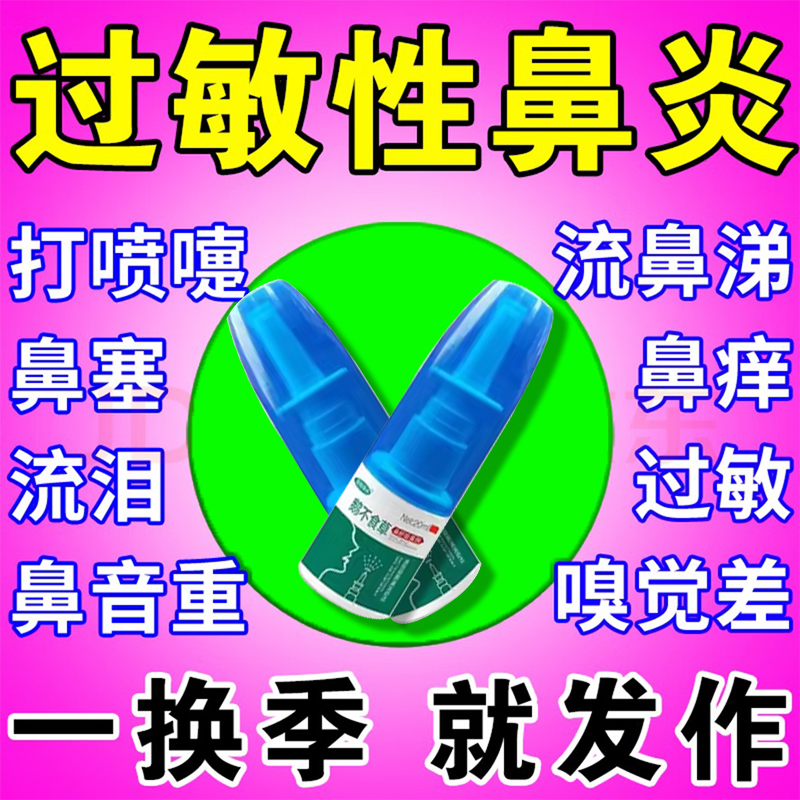 依巴斯丁思金常年季节性过敏性鼻炎鼻塞流涕打喷嚏鼻瘙痒宣肺通窍