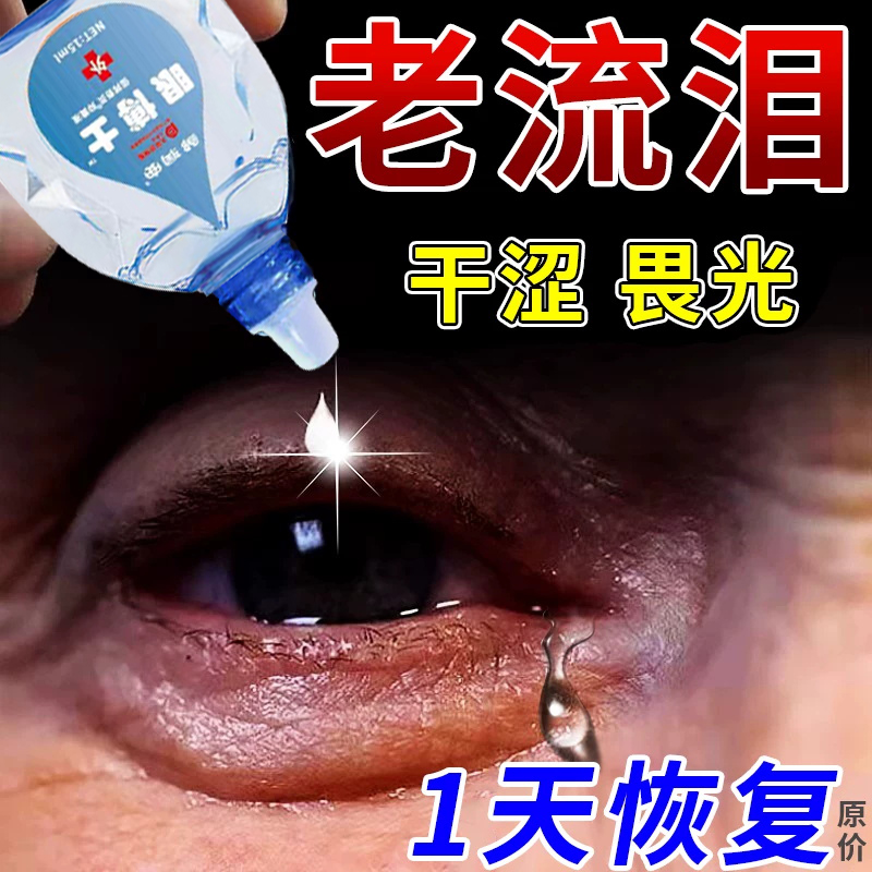 盐酸洛美沙星滴眼液细菌性结膜炎角膜炎角膜溃疡泪囊炎迎风流泪