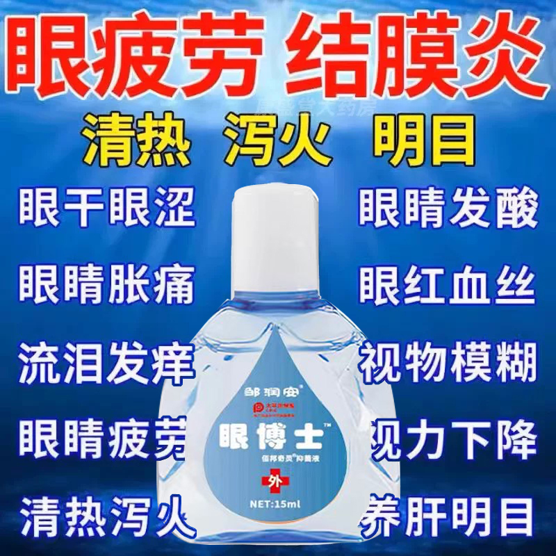 复方新斯的明牛磺酸滴眼液降眼压散瞳视疲劳慢性结膜炎15岁以下