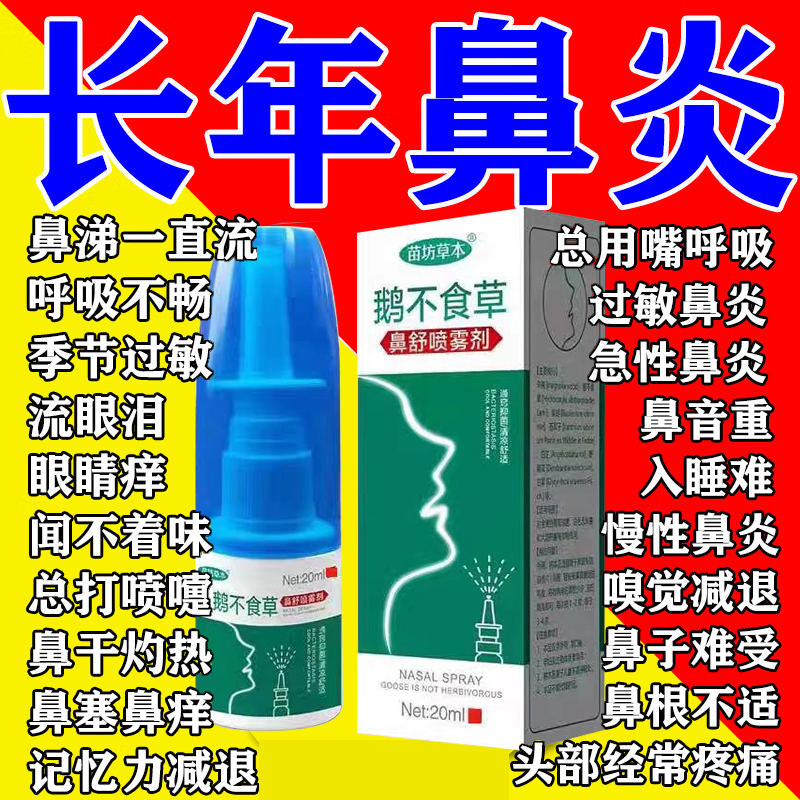 依巴斯丁思金常年季节性过敏性鼻炎鼻塞流涕打喷嚏鼻瘙痒宣肺通窍