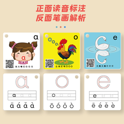 新品拼音卡片 汉语字母表识字动物数字字母声调四声有声 儿童学习