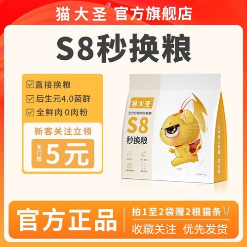 猫大圣S8秒换粮低温烘焙猫粮鲜肉无谷配方成猫幼猫增肥发腮全阶段