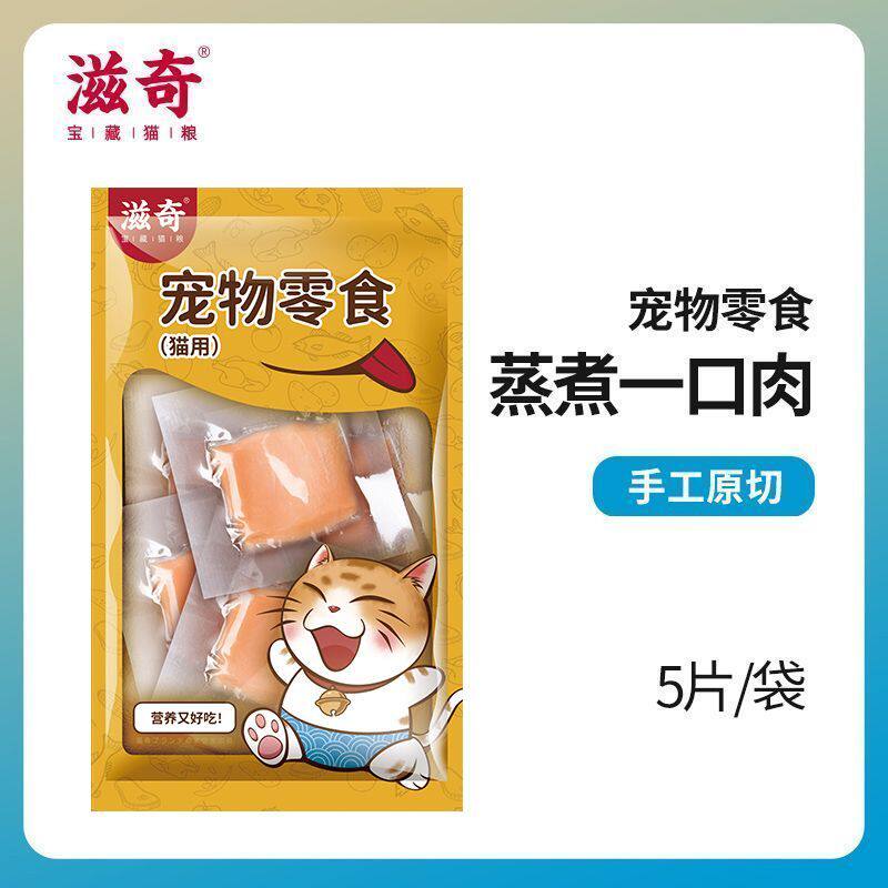 滋奇 一口肉猫零食 妙鲜营养包 猫咪零食多种口味5片/袋