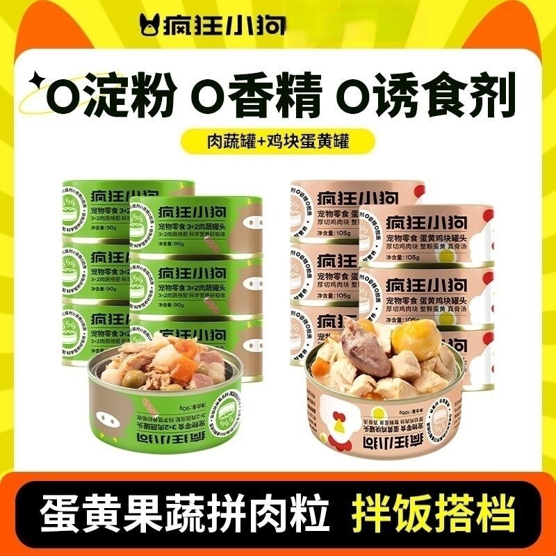 疯狂小狗果蔬肉粒蛋黄鸡块狗零食罐头淡泪痕靓毛营养补水湿粮拌饭