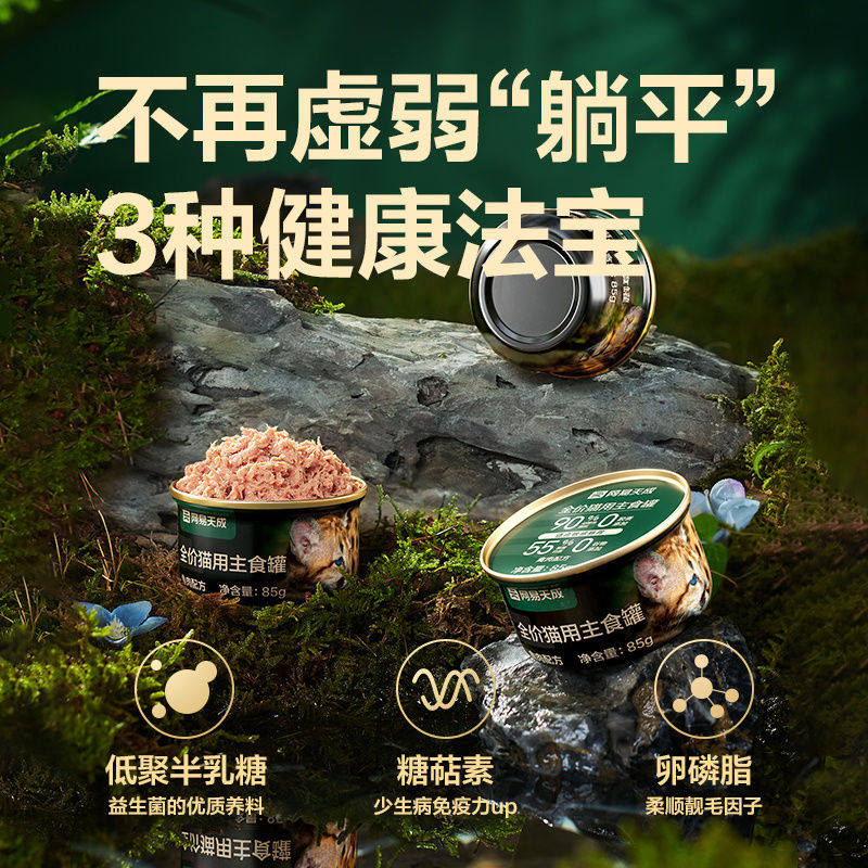 网易天成猫粮主食罐全价猫用鱼肉红肉猫罐头零食罐湿粮网易严选
