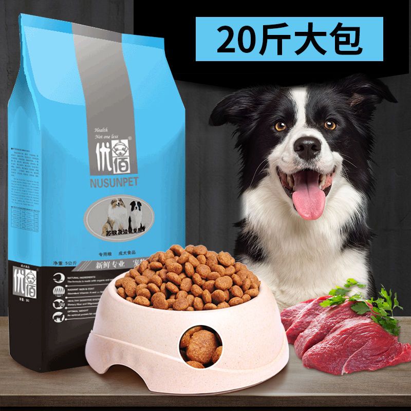优佰边牧狗粮20斤装大中型犬狗粮边境牧羊犬专用成犬粮幼犬包邮
