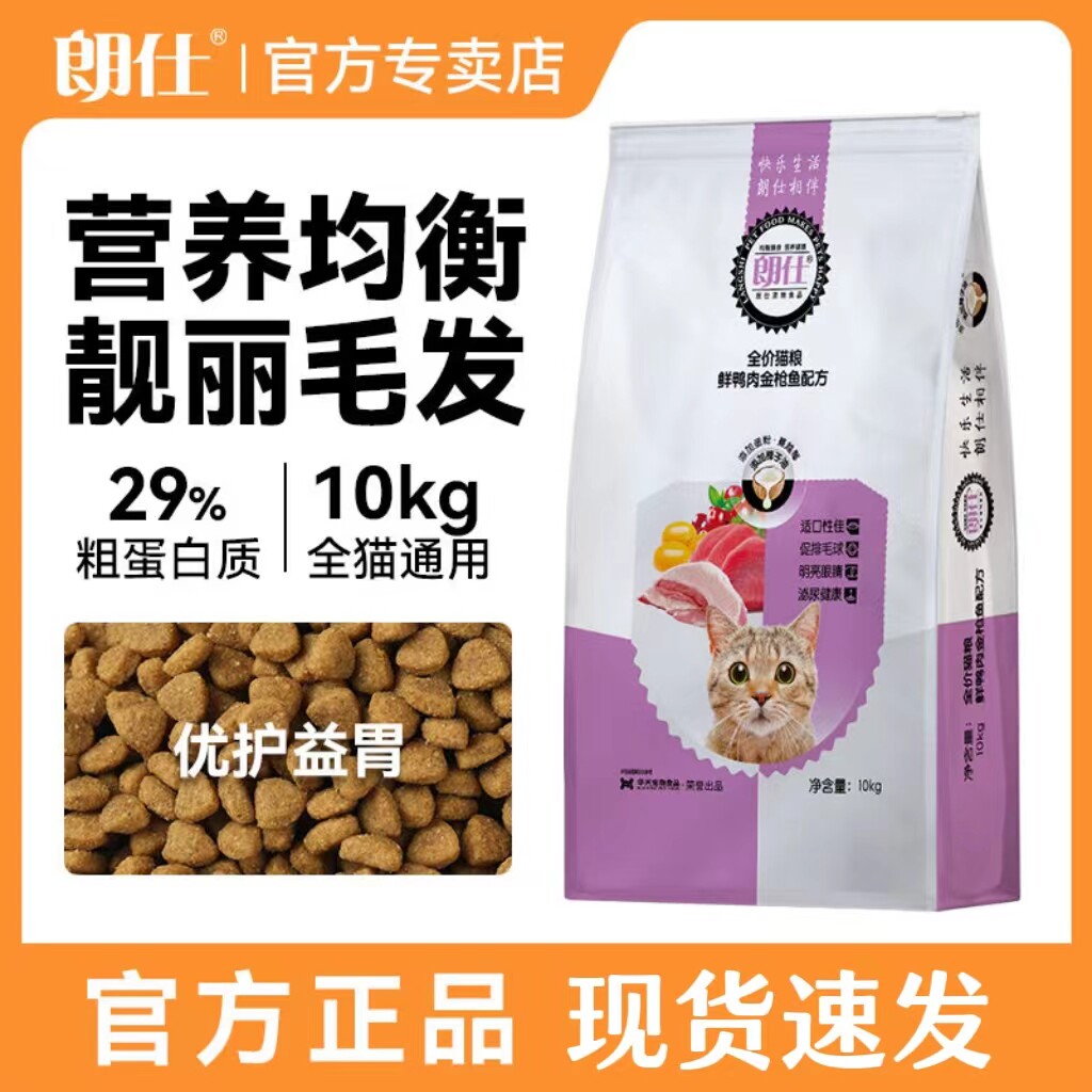 朗仕猫粮幼猫成猫10kg装英短鸡冻干品牌排行榜20斤全价鲜肉双拼粮