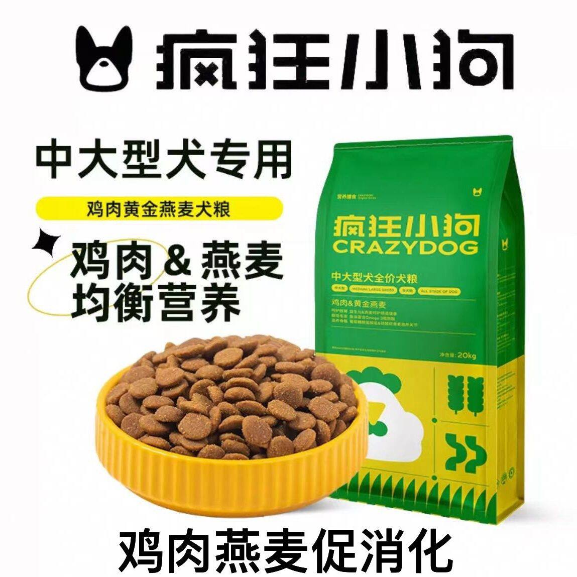 鸡肉燕麦狗粮20斤装金毛萨摩耶阿拉斯加哈士奇成犬大型犬疯狂小狗