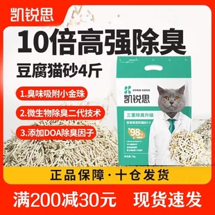 凯锐思猫砂豆腐木薯猫砂除臭家用幼猫官方旗舰店正品包邮2.3公斤