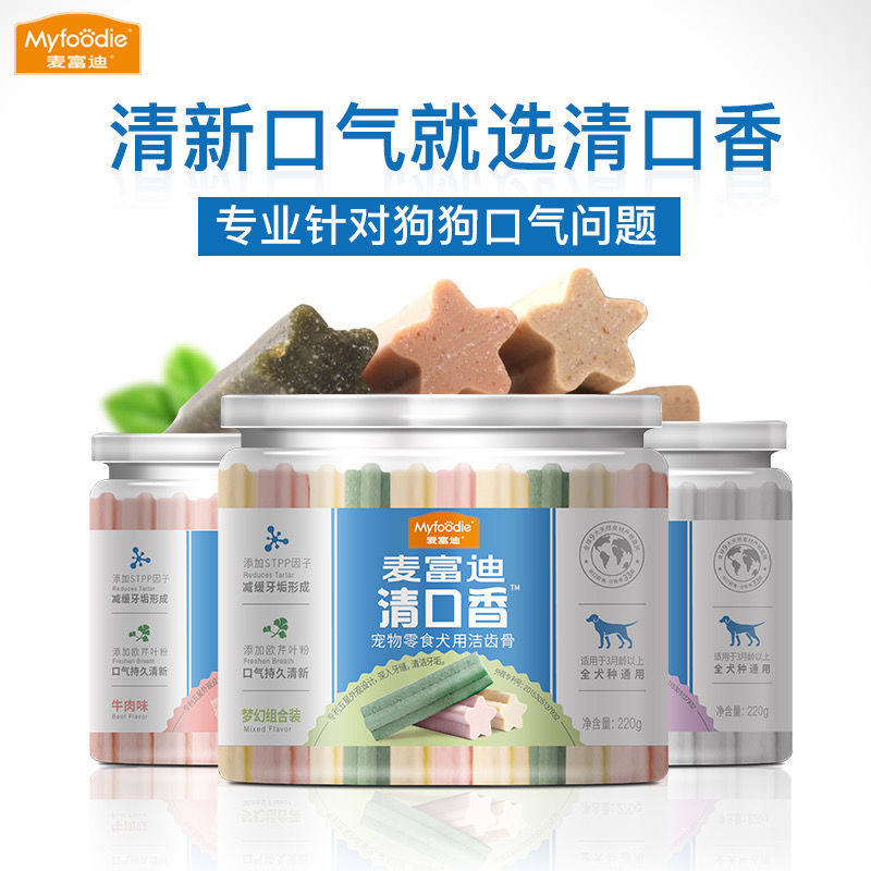麦富迪清口香狗狗零食磨牙棒耐咬胶泰迪小型犬幼犬磨牙零食洁齿骨