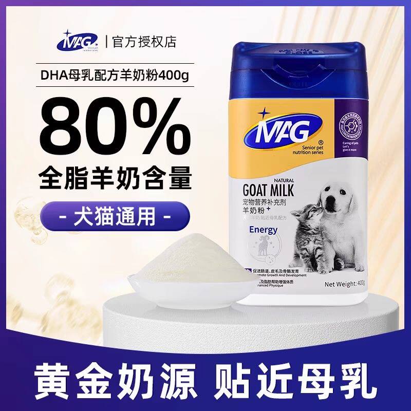MAG狗狗羊奶粉犬用成犬新生幼犬专用羊奶粉小狗泰迪金毛400g