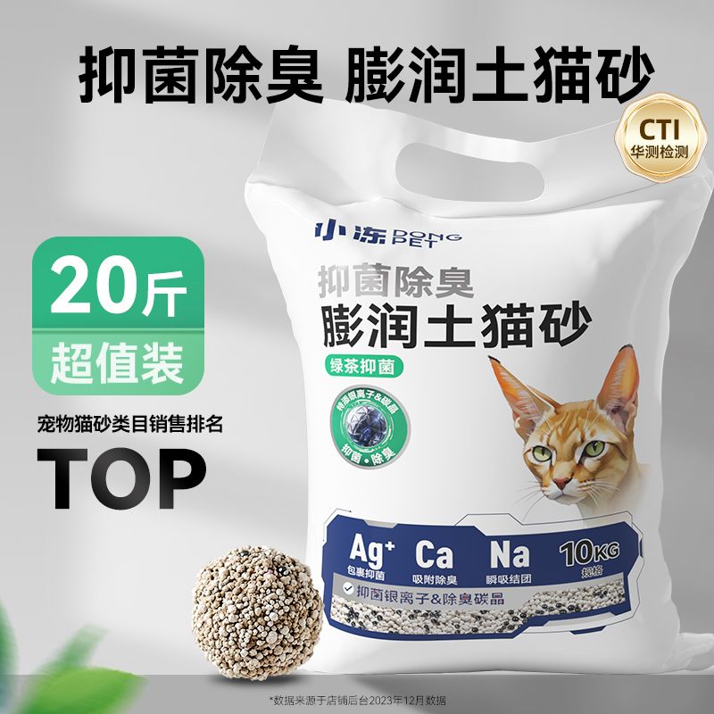 小冻膨润土混合猫砂纳基矿猫砂除臭无尘快结团10kg20公斤包邮猫咪