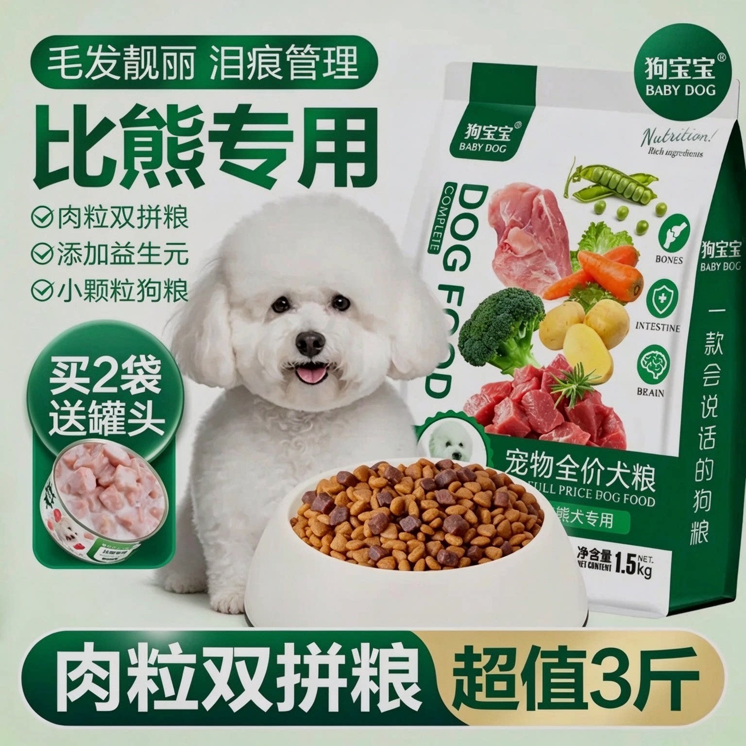 狗宝宝比熊专用粮幼犬成犬全价小颗粒茶杯小型犬牛肉双拼营养犬粮