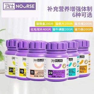 卫仕复合猫咪维生素猫草片猫多维化毛球片维生素b卫士微量元素