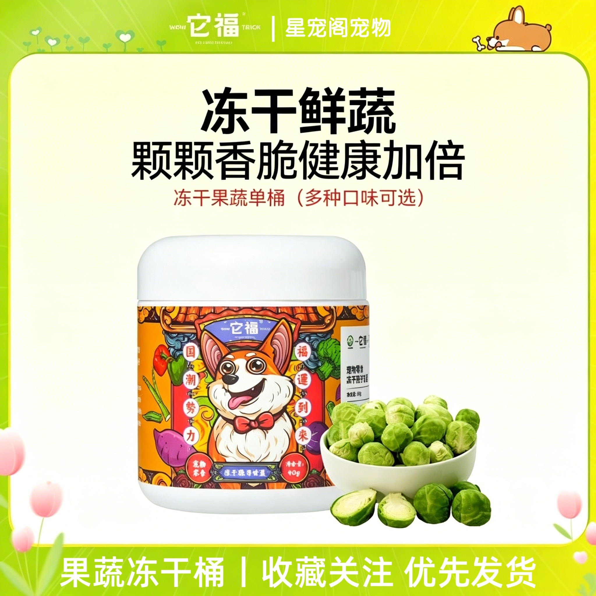 它福零食冻干水果蔬菜冻干香蕉草莓粒宠物狗狗零食拌狗粮补充营养