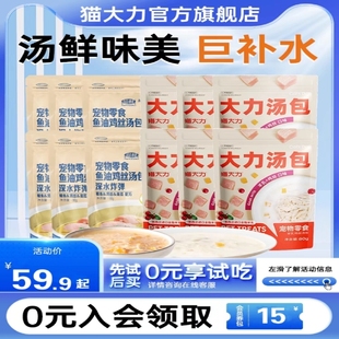猫大力鱼油鸡丝补水汤包猫咪零食非主食猫粮伴侣猫罐头官方
