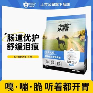 好适嘉冰宴冻干双拼狗粮成犬幼犬全期鸭肉梨配方舒缓泪痕呵护肠道