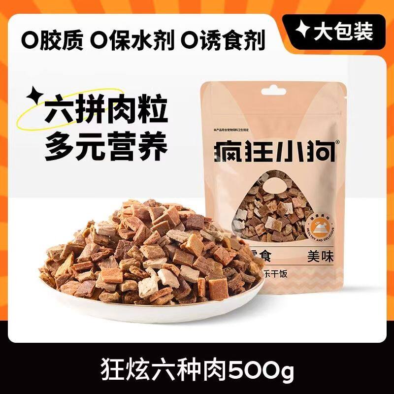 疯狂小狗狗零食牛肉粒泰迪冻干宠物专用训练奖励幼犬狗狗磨牙棒