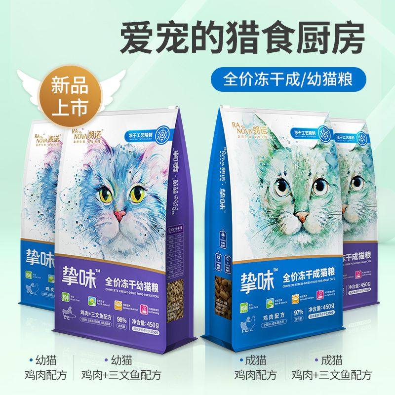 朗诺主食冻干兔肉成猫幼猫猫咪鸡肉三文鱼鹌鹑全价营养配方450g
