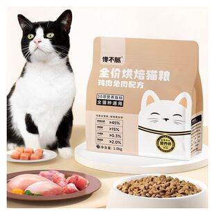 馋不腻烘焙猫粮鲜鸡肉兔肉全价低温烘焙猫粮成猫幼猫全阶段通用型