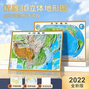 超大3d地图1.1 0.8米立体凹凸地图挂图墙贴中国教学办公