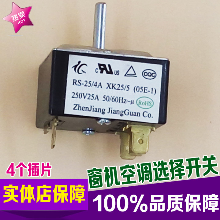 现货优质 窗机空调选择开关冷暖转换开发 空调制冷开关U4插片RS-2